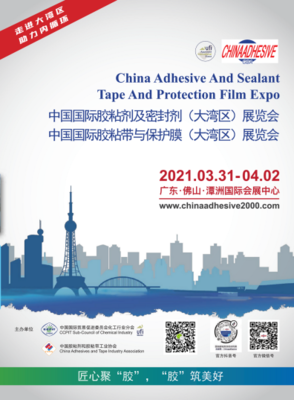 潤禾材料誠邀您參加大灣區膠粘劑密封劑展覽，探索新材料技術未來