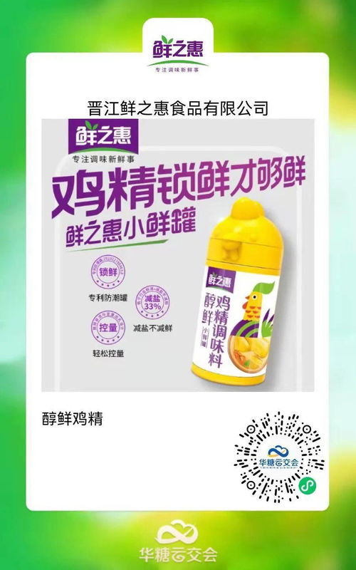2021線上秋糖精品推薦 加加、李記、鮮之惠、味大師引領選品新潮，助力經銷商布局日用雜品市場